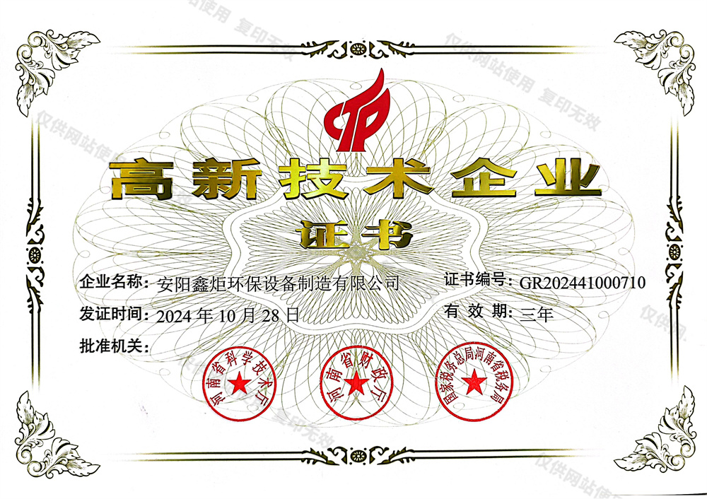 高新技術(shù)企業(yè)證書(shū)